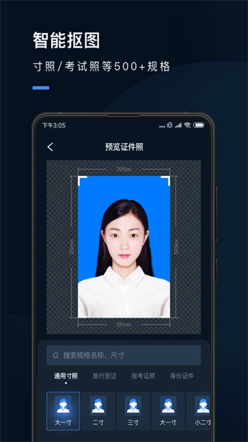 证件照研究院最新版下载-证件照研究院安卓版下载v2.8.4