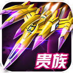 雷电战机(战神版) v1.9.0 安卓破解版（无支付弹窗,直接购买）下载