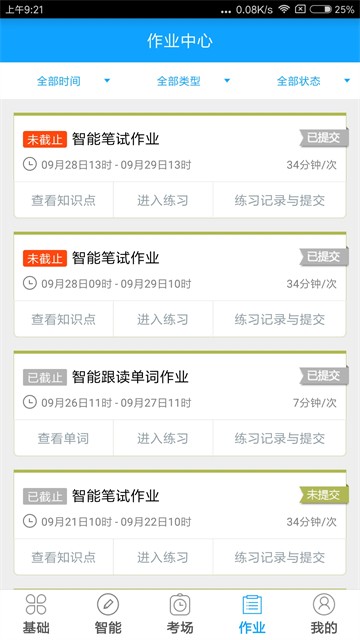 外语通学生版下载-外语通最新版下载v3.0.9
