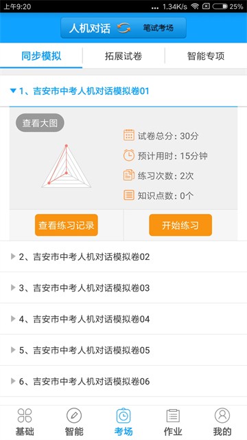 外语通学生版下载-外语通最新版下载v3.0.9