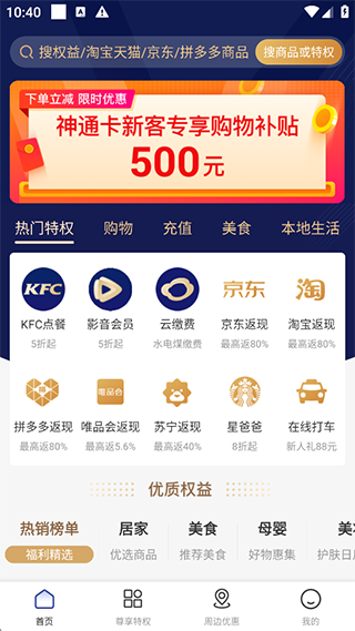 神通卡手机版下载-神通卡安卓版下载v1.6.9