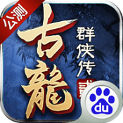 新古龙群侠传破解版 v2.10.7 安卓无限钻石版下载