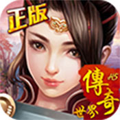 传奇世界手游刷元宝BUG辅助 1.0.0 安卓版