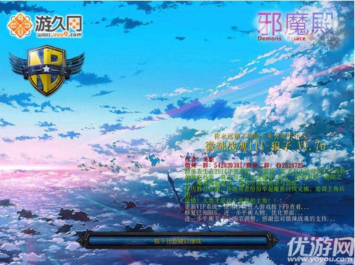 微辣战魂II-凶光特别版 V1.1（魔兽地图）