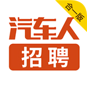 汽车人招聘 v4.3.2 安卓版