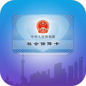 上海社保卡 v1.7.3 安卓版