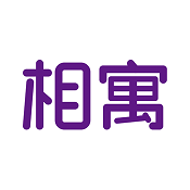 相寓 v3.6.1 安卓版