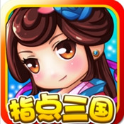 指点三国 v0.13.82 安卓版