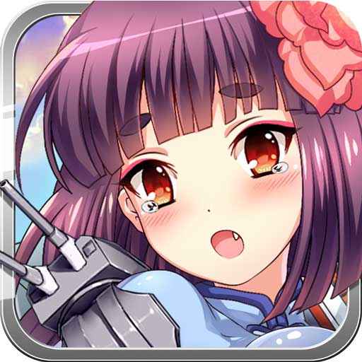 舰娘出击 v1.0.8 安卓版