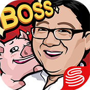 无限上司 v1.12 安卓版
