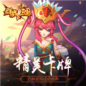 群战三国 v2.0.0 安卓版