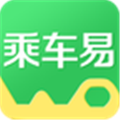 乘车易安卓版