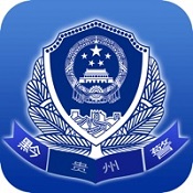贵州公安 v1.0 安卓版