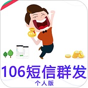 天天短信群发 2.2.1 安卓版