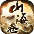 万兽山海卷 v1.0.0 苹果版