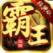 三国霸王传 v1.0 苹果版