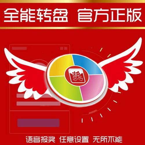 银碟全能抽奖软件绿色版