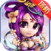 单机塔防三国手游最新版 v2.0 苹果版