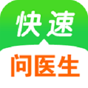 快速问医生 v9.6.4 安卓版