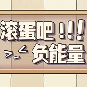 负能量垃圾箱兼职赚钱app