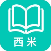 西米阅读 v1.0 苹果版
