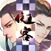 侠客自走棋手游 v0.1.7 苹果版