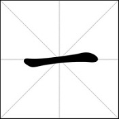 生字查 v1.1 苹果版