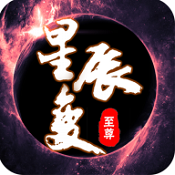 星辰变 v1.2.8 安卓手机版
