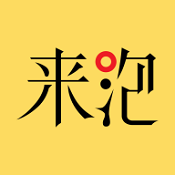 来泡 v1.2.3 苹果版