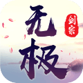 无极剑宗下载-无极剑宗（无限元宝金币）V1.0.0 安卓破解版下载