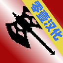 地牢勇士 v1.0.7 苹果版