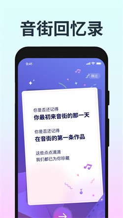 音街app面邀请码版下载-音街app下载v1.8.108