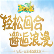 西游女儿国 v1.8.601 苹果版