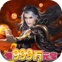 九幽仙域满V版安卓版