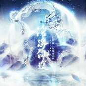 沧海仙途 v1.0 苹果版