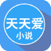 天天爱小说app v1.0.1 安卓版