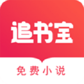 追书宝 v1.5.0 安卓版