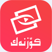 维吾尔语输入法Uyghurche Kirguzguch v3.2.2 苹果版