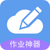互动作业App下载 v5.13.0 安卓版