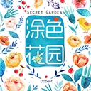 涂色花园手机版下载-涂色花园 v2.15 安卓破解版下载v2.15