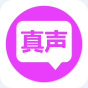 真声最新手机版