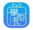 掌柜礼APP安卓版