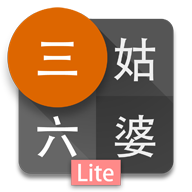 计算器专业版app