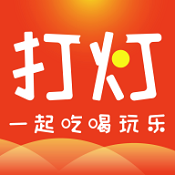 打灯最新版