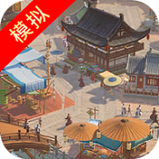 市井大亨安卓版