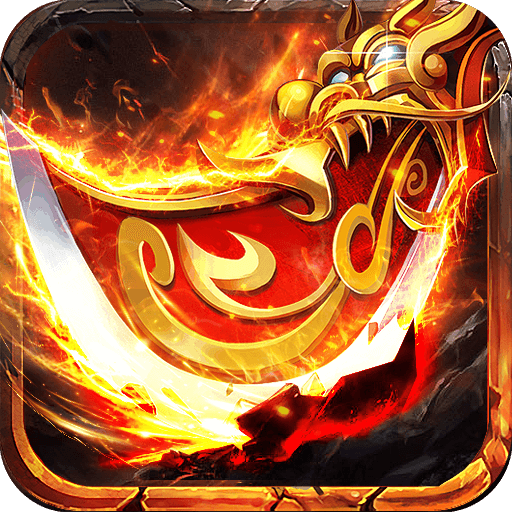 烈焰封天游戏