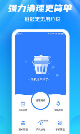 强力清理大师app下载-强力清理大师安卓版下载v2.3.1