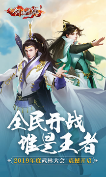 剑侠情缘手游破解无限元宝版下载-剑侠情缘手游破解版下载v2.12.1