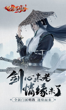 剑侠情缘手游破解版