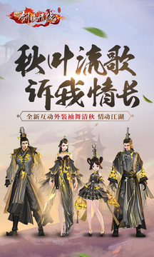 剑侠情缘手游破解版